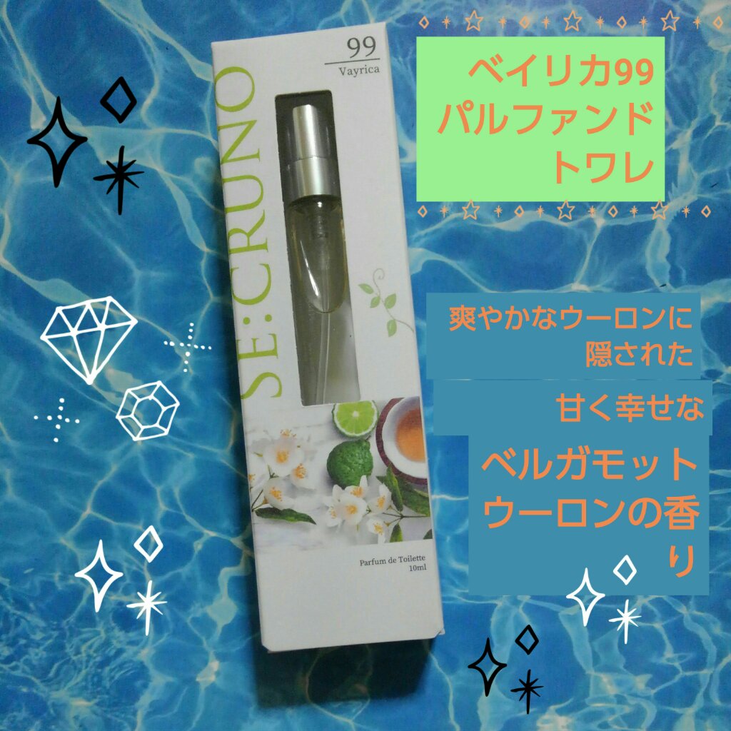 ウーロンコレクション　ベイリカ99 パルファンドトワレ/SE:CRUNO/香水(その他)を使ったクチコミ（1枚目）