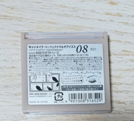 パーフェクトマルチアイズ/キャンメイク/アイシャドウパレットを使ったクチコミ(5枚目)