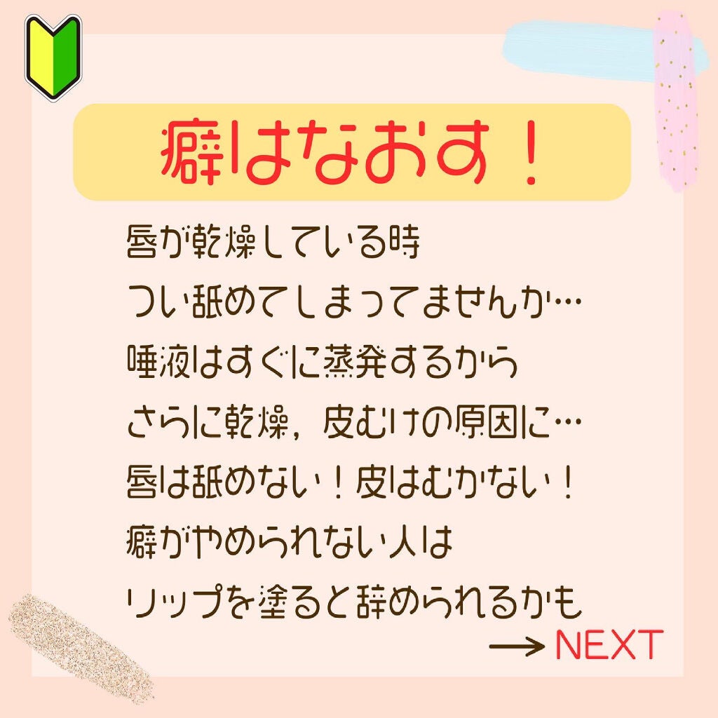 さななんん。🐰 on LIPS 「唇のケアってできてますか💄♡皮むけに悩んでいる人いませんか🌨-..」(3枚目)