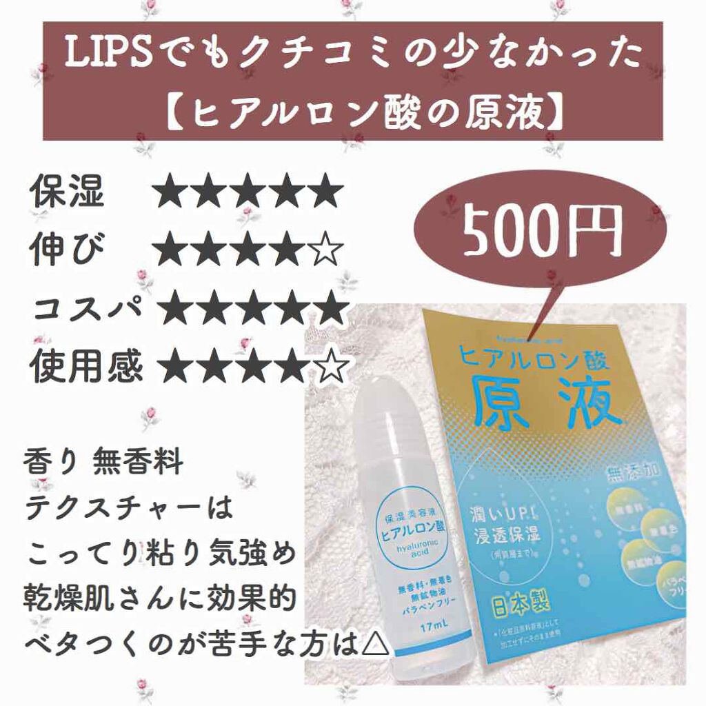 ヒアルロン酸 原液   Hエッセンス IW/イワキ/美容液を使ったクチコミ（2枚目）
