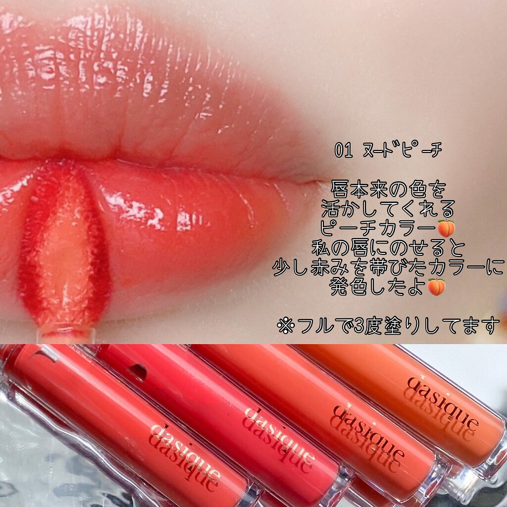 ヌードグロスティント/dasique/リップティントを使ったクチコミ（3枚目）