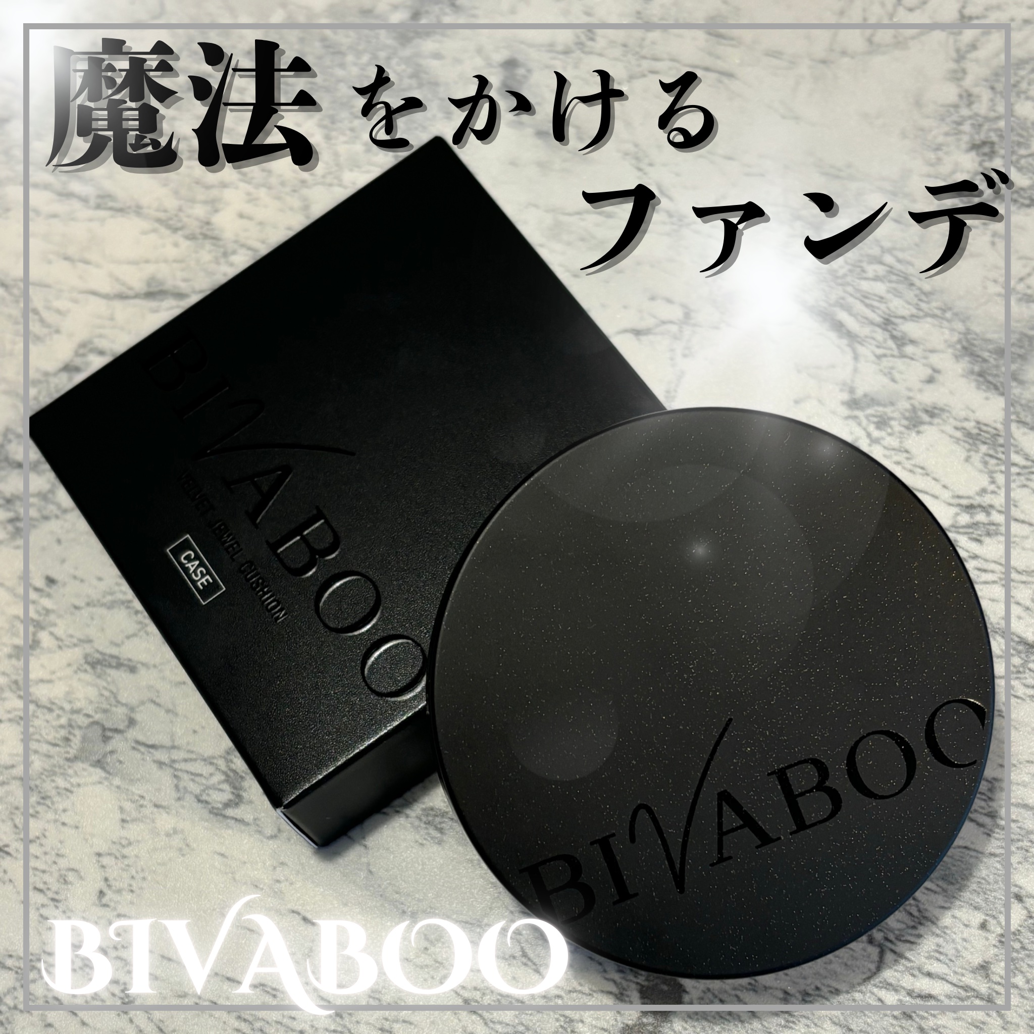 ベルベットジュエルクッション/BIVABOO/クッションファンデーションを使ったクチコミ（1枚目）