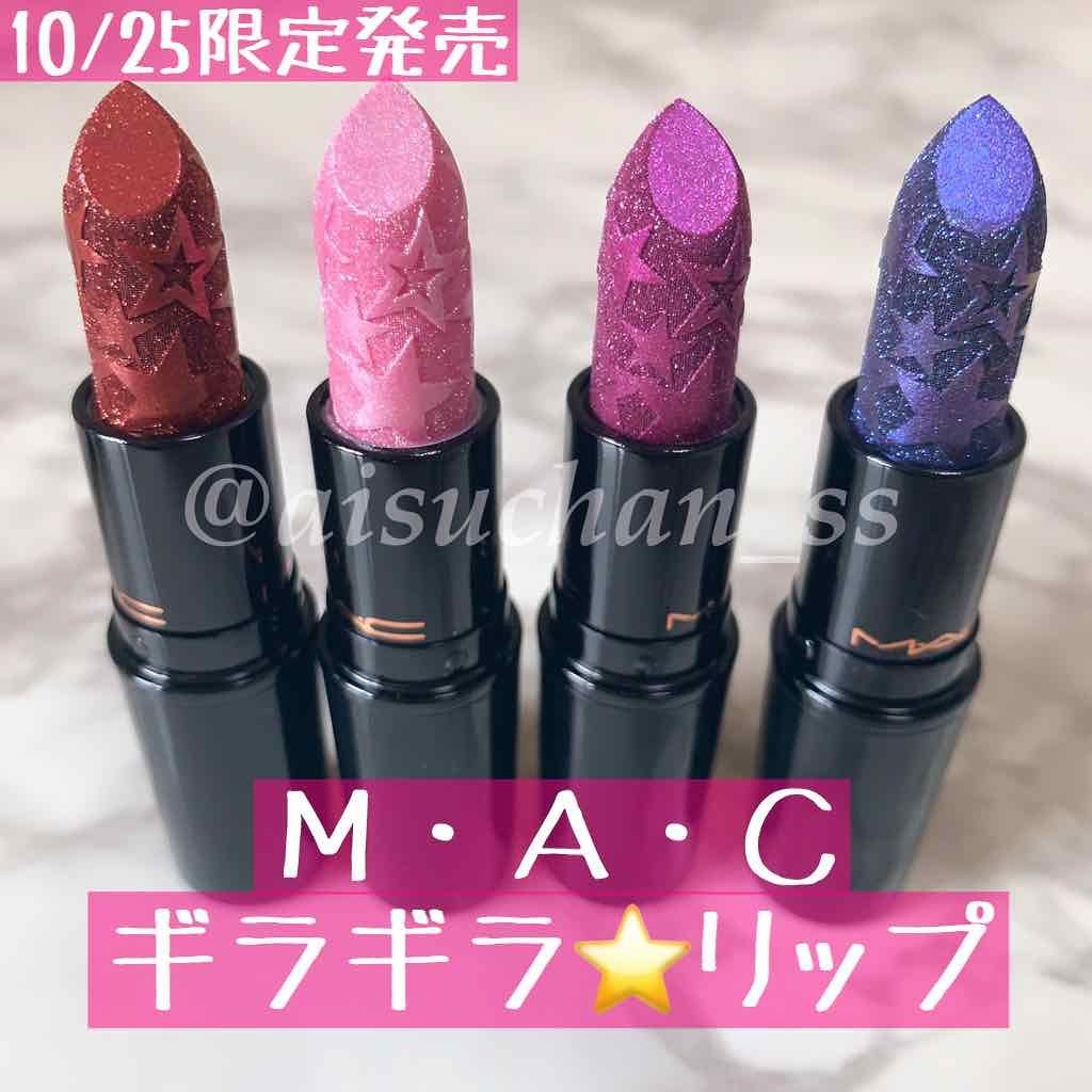 キス オブ スターズ リップスティック/M・A・C/口紅を使ったクチコミ(1枚目)