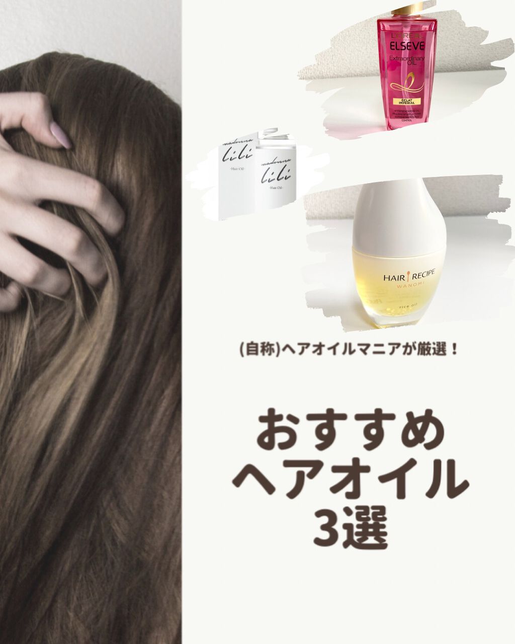 エクストラオーディナリー オイル エクラアンペリアル 艶髪オイル/ロレアル パリ/ヘアオイルを使ったクチコミ(1枚目)