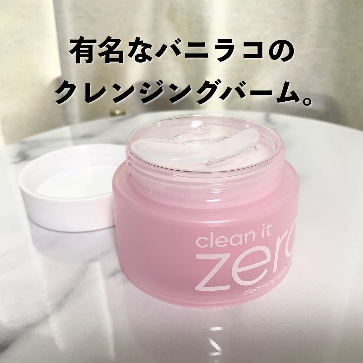 クリーンイットゼロ クレンジングバーム オリジナル/BANILA CO/クレンジングバームを使ったクチコミ(2枚目)