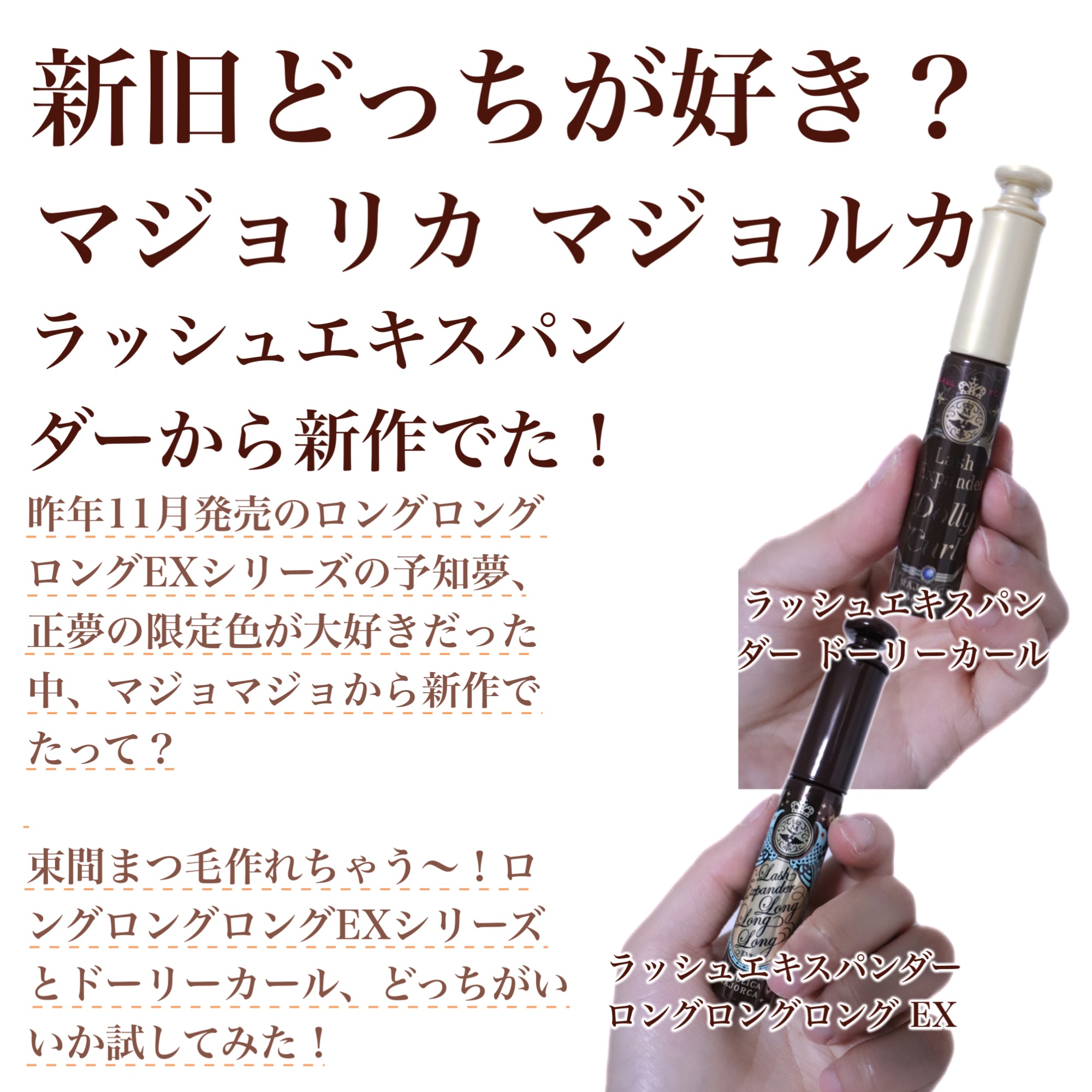 ラッシュエキスパンダー ロングロングロング EX/MAJOLICA MAJORCA/マスカラを使ったクチコミ（2枚目）