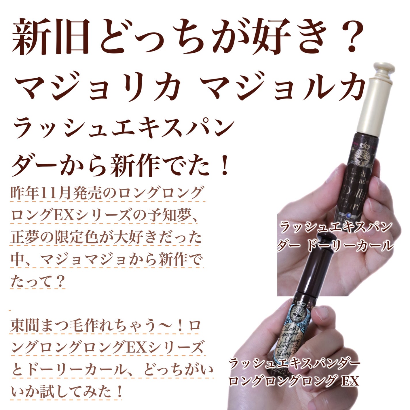 ラッシュエキスパンダー ロングロングロング EX/マジョリカ マジョルカ/マスカラを使ったクチコミ(2枚目)