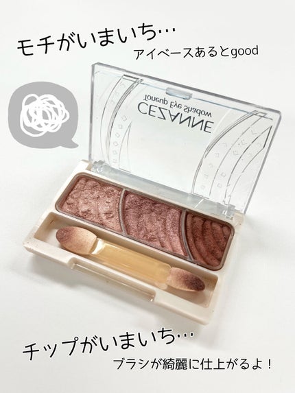 トーンアップアイシャドウ/CEZANNE/アイシャドウパレットを使ったクチコミ(6枚目)