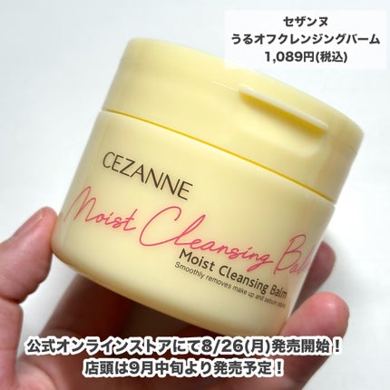 うるオフクレンジングバーム/CEZANNE/クレンジングバームを使ったクチコミ(2枚目)