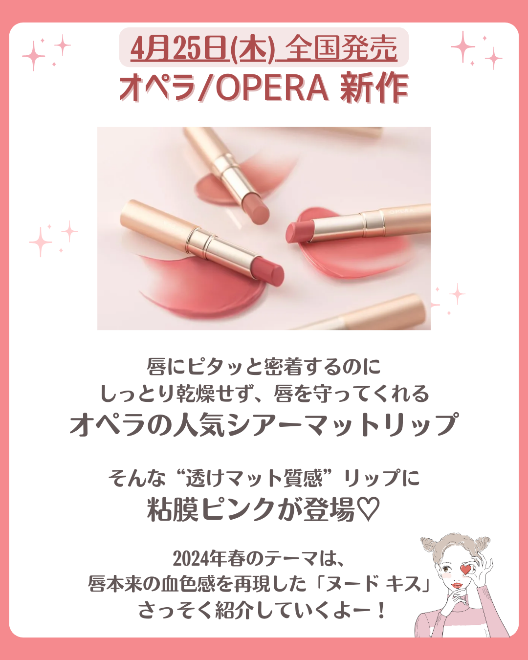 花束ちゃん💐新作コスメ速報 on LIPS 「\オペラリップ新作/こんにちは!最新コスメ情報をお届けしている..」(2枚目)
