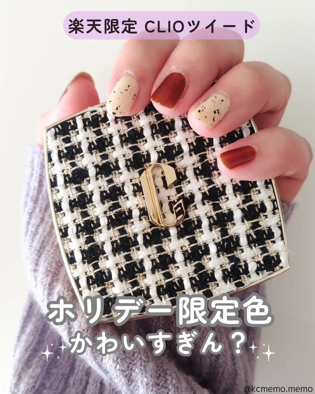 クリオ　CLIO ニューマグネットパクト　ピンク　ツイード　21 ライトベージュ CLIO ⁄ ニューマグネットパクト(Tweed Edition)の商品情報｜美容