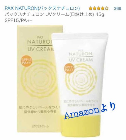 UVクリーム/パックスナチュロン/化粧下地を使ったクチコミ(2枚目)