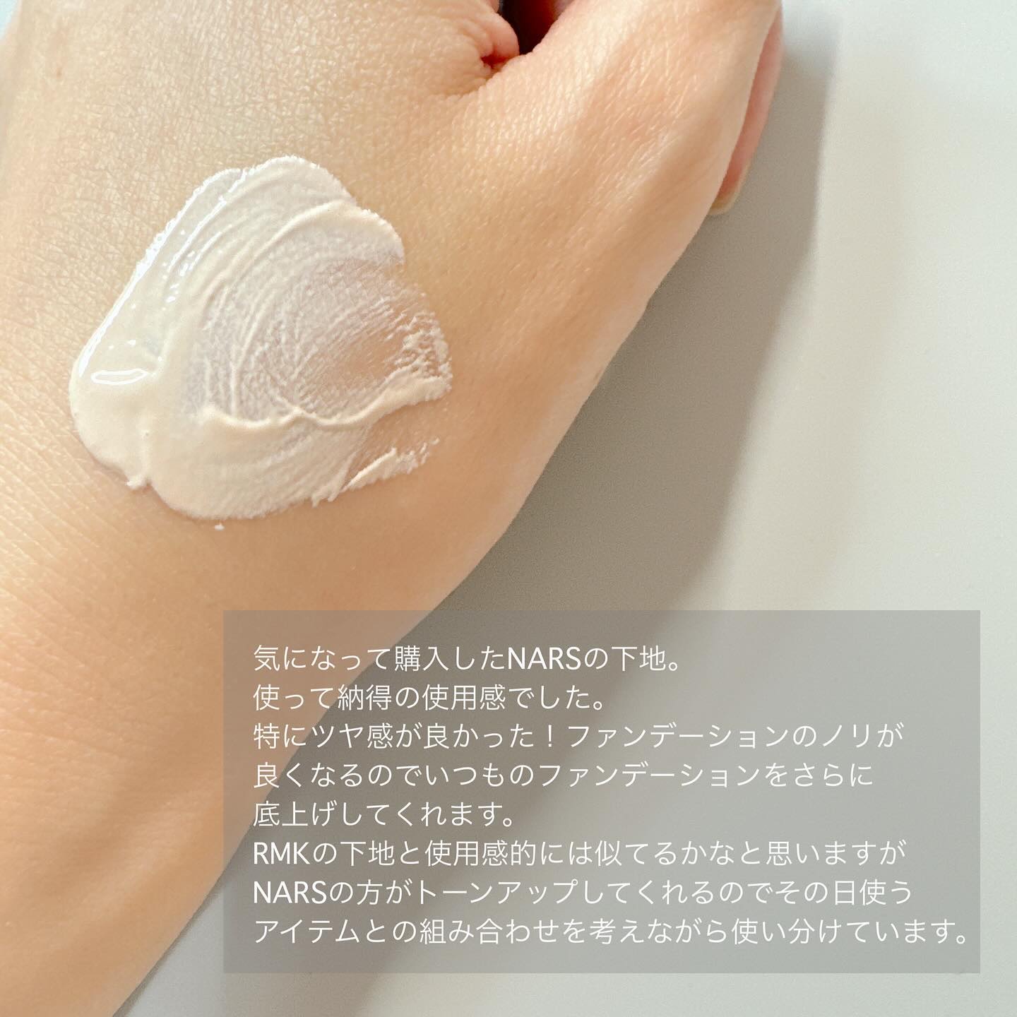 ライトリフレクティング　トーンアップヴェール/NARS/化粧下地を使ったクチコミ（2枚目）