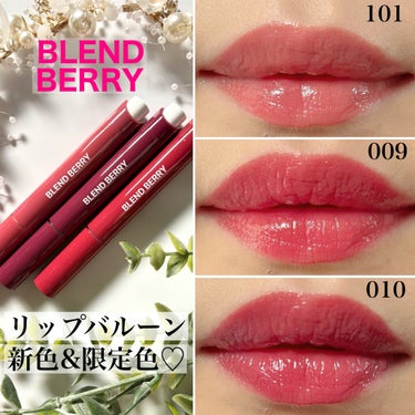 ブレンドベリー リップバルーン 010 引き寄せロージーモーヴ/BLEND BERRY/口紅を使ったクチコミ（1枚目）