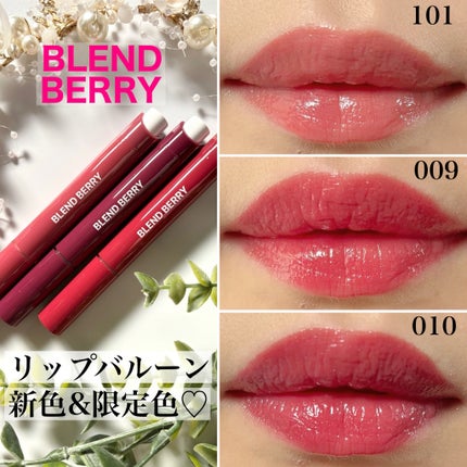 ブレンドベリー リップバルーン/BLEND BERRY/口紅を使ったクチコミ(1枚目)