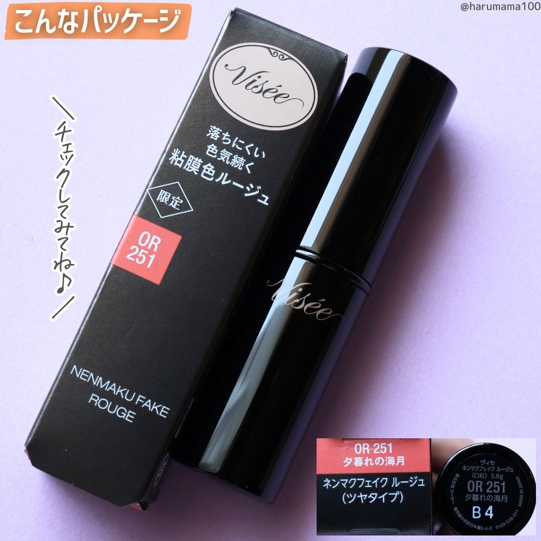 ネンマクフェイク ルージュ/Visée/口紅を使ったクチコミ(6枚目)
