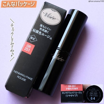 ネンマクフェイク ルージュ/Visée/口紅を使ったクチコミ(6枚目)