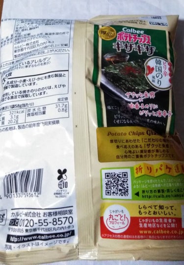 ギザギザポテト ピリ辛韓国のり味/カルビー/食品を使ったクチコミ（2枚目）