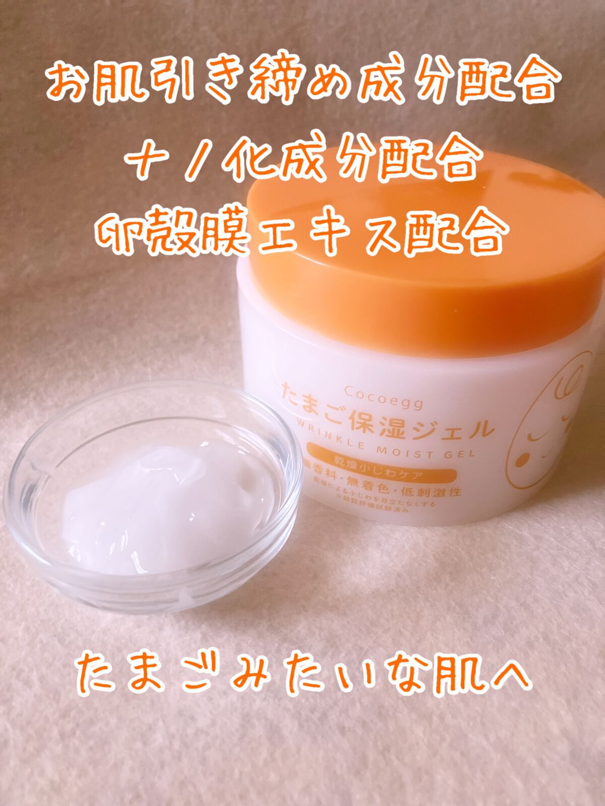 たまご保湿ジェル/ココエッグ/美容液を使ったクチコミ(1枚目)