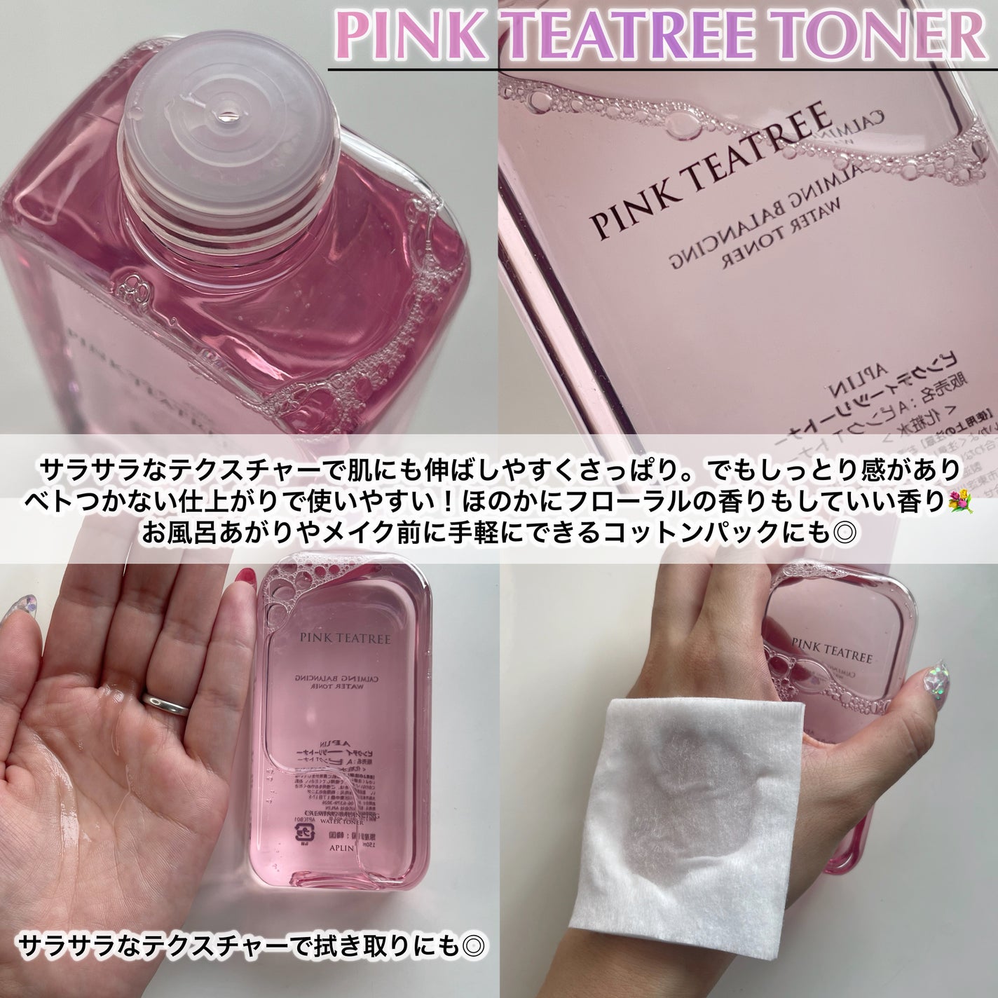 ピンクティーツリートナー/APLIN/化粧水を使ったクチコミ(3枚目)