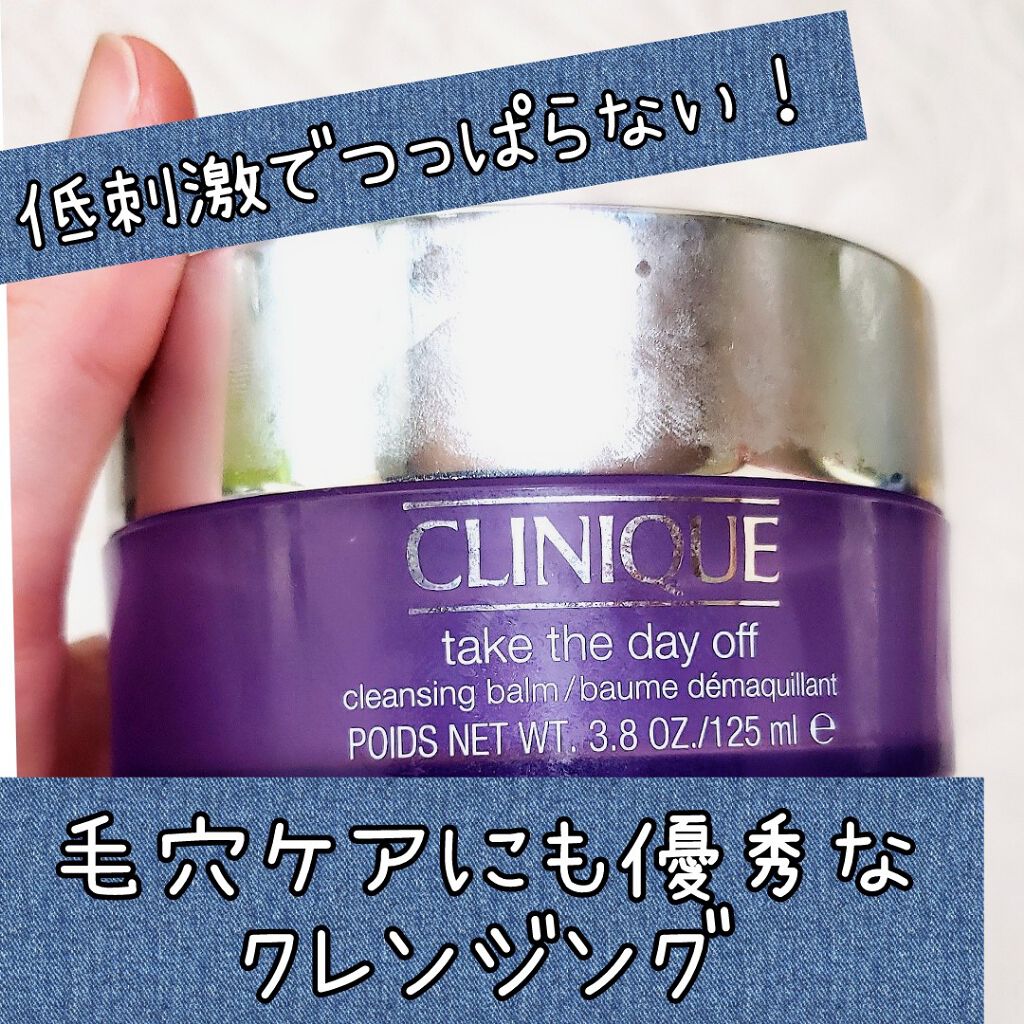 テイク ザ デイ オフ クレンジング バーム/CLINIQUE/クレンジングバームを使ったクチコミ（1枚目）