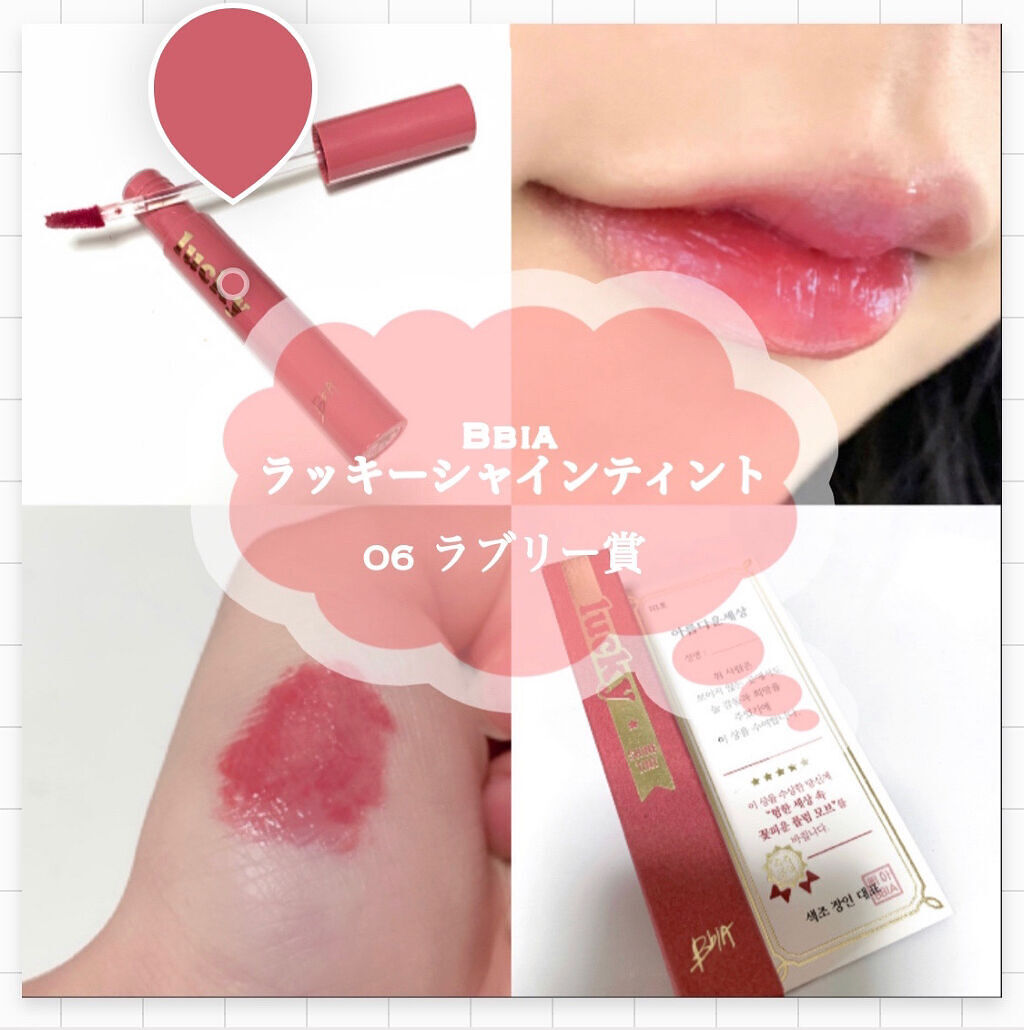 ラッキーシャインティント/BBIA/リップティントを使ったクチコミ（1枚目）