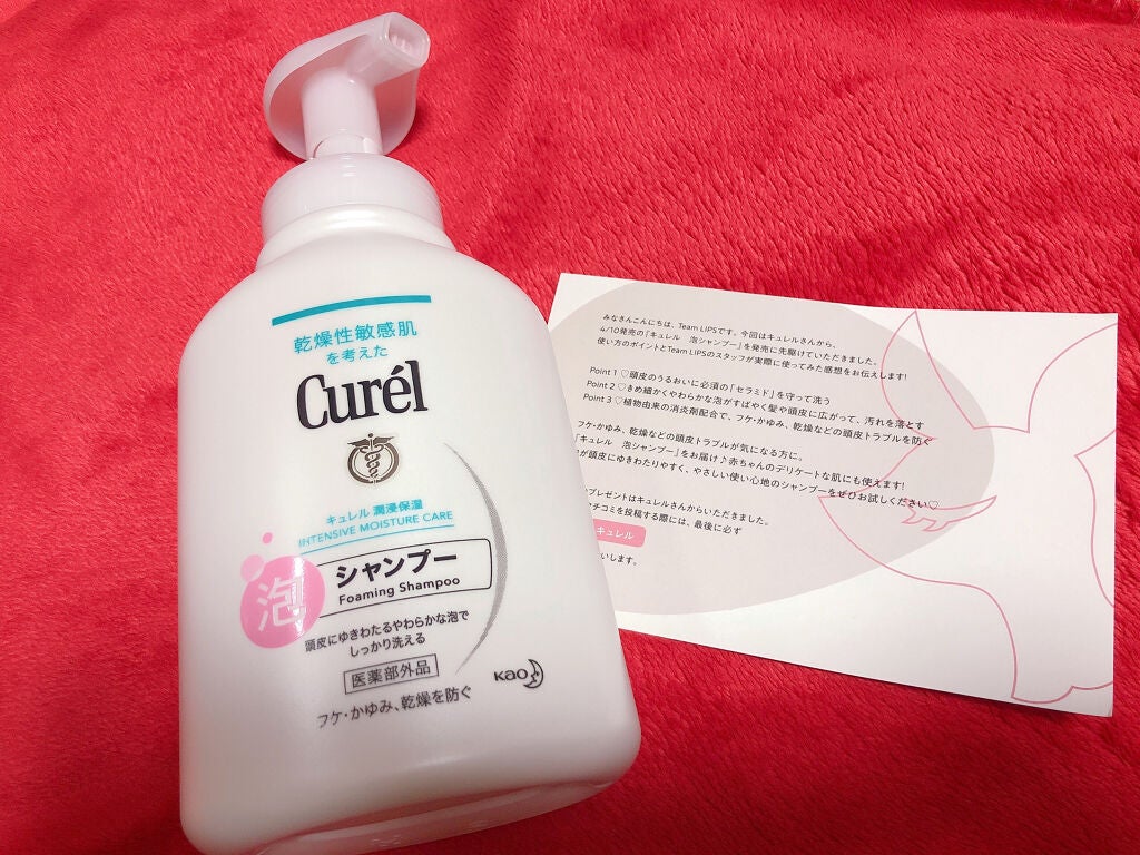 泡シャンプー/キュレル/市販シャンプーを使ったクチコミ(1枚目)