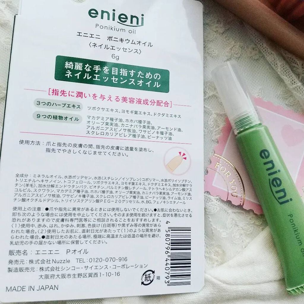 ポニキウムオイル/enieni /ネイルオイル・トリートメントを使ったクチコミ(3枚目)