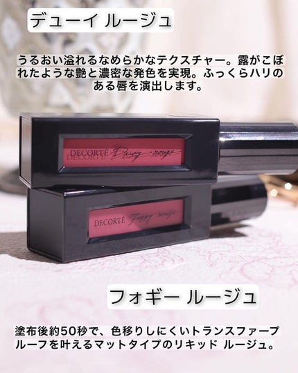 ルージュ デコルテ リキッド/DECORTÉ/口紅を使ったクチコミ(2枚目)
