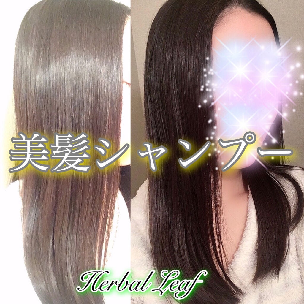 オーガニックシャンプー/コンディショナー/ハーバルリーフ/市販シャンプーを使ったクチコミ(1枚目)