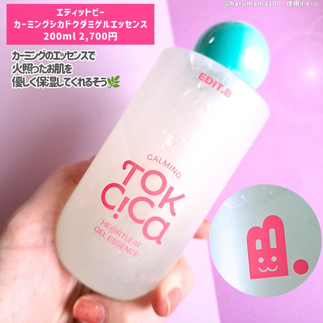 EDIT.B カーミングシカドクダミゲルエッセンスのクチコミ「
【ジュレテクスチャーが楽しいエッセンス🌿】

───────────────────────.....」（2枚目）