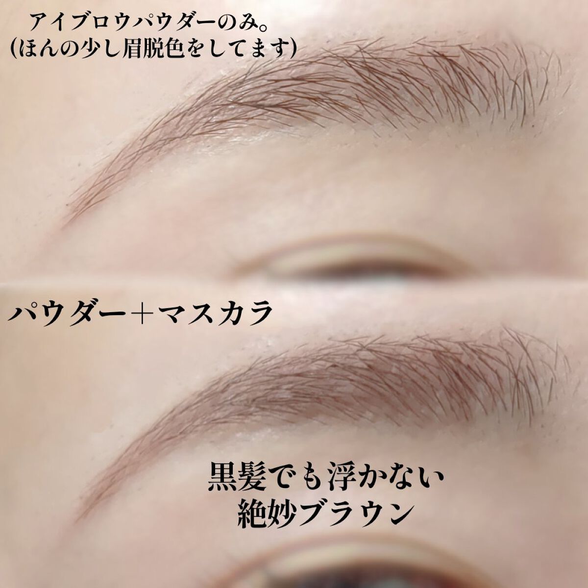 3DアイブロウカラーN/KATE/眉マスカラを使ったクチコミ（3枚目）