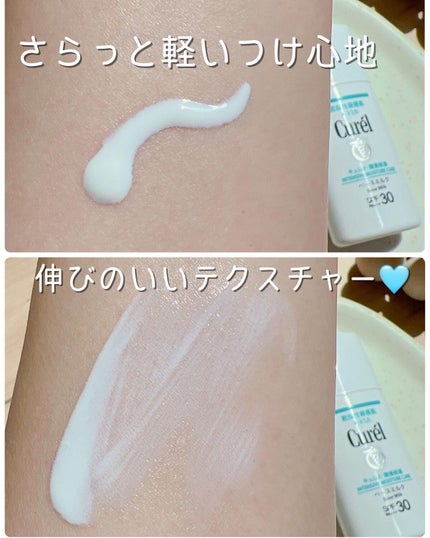 潤浸保湿 ベースミルク /キュレル/日焼け止めミルクを使ったクチコミ(2枚目)