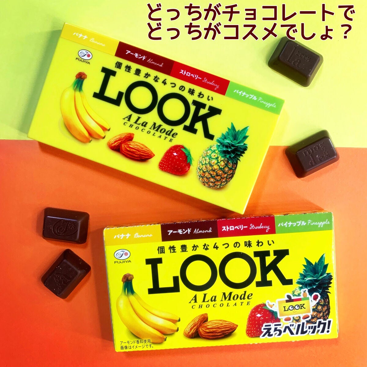 不二家 LOOKのチョコレートみたいなコスメパレットBOOK/宝島社/雑誌を使ったクチコミ(1枚目)
