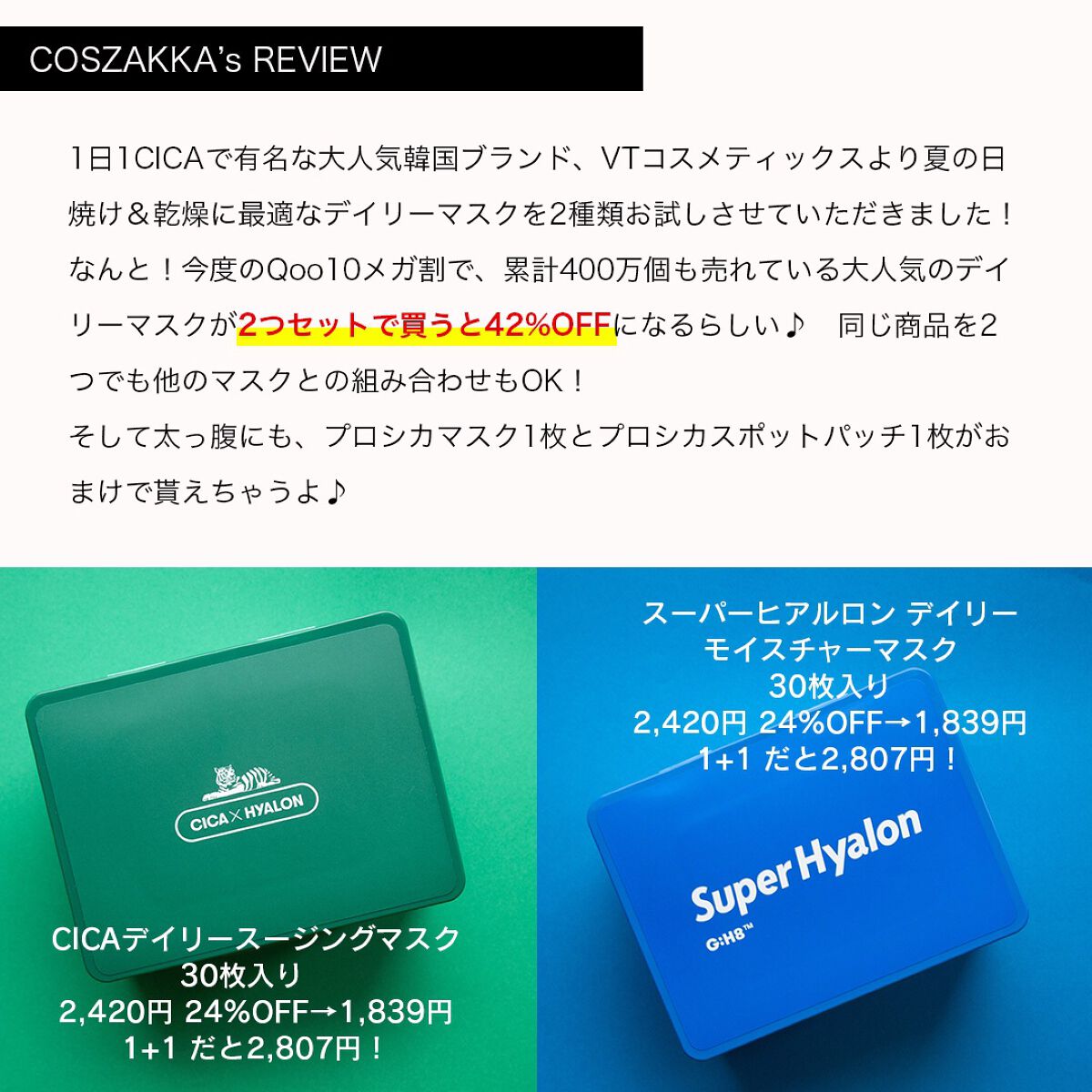 CICA デイリースージングマスク/VT/シートマスク・パックを使ったクチコミ（2枚目）