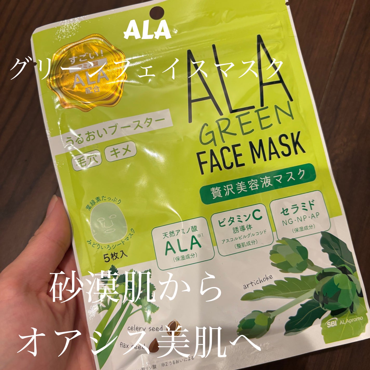 ALA グリーンフェイスマスク/ALA/シートマスク・パックを使ったクチコミ(1枚目)