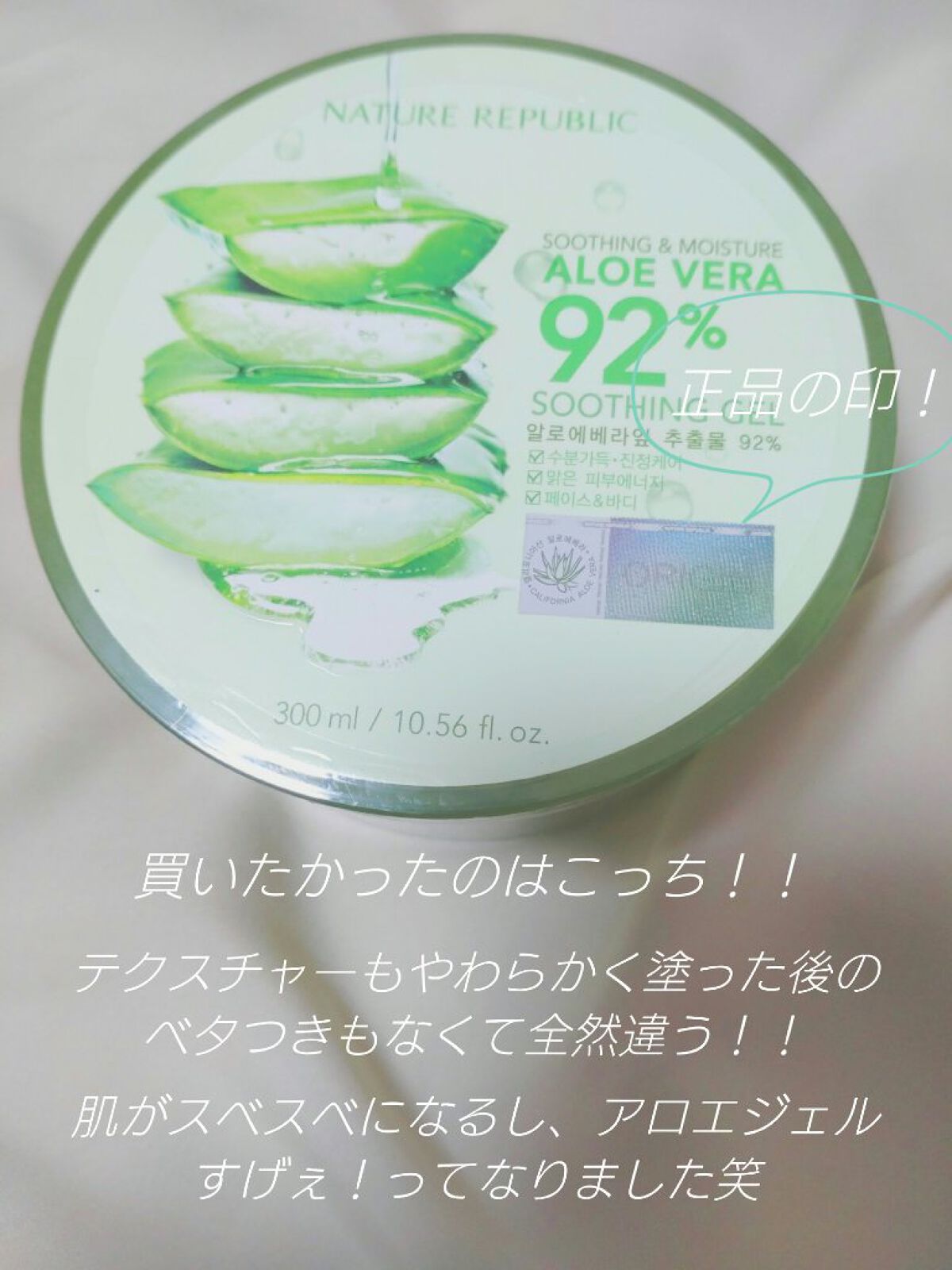 マイルド＆モイスチャーアロエジェル/ネイチャーリパブリック/ボディローションを使ったクチコミ（3枚目）