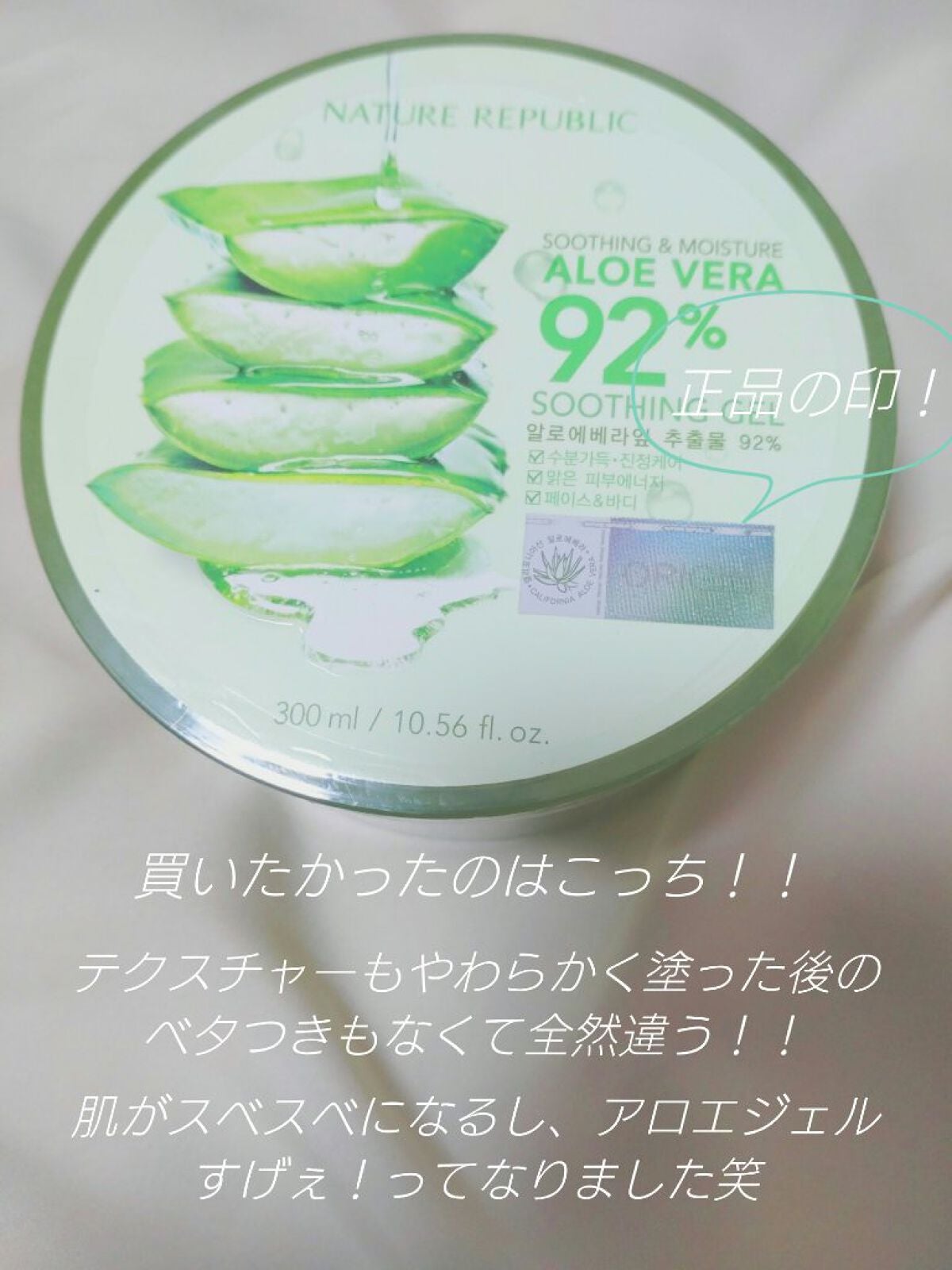 マイルド&モイスチャーアロエジェル/ネイチャーリパブリック/ボディローションを使ったクチコミ(3枚目)