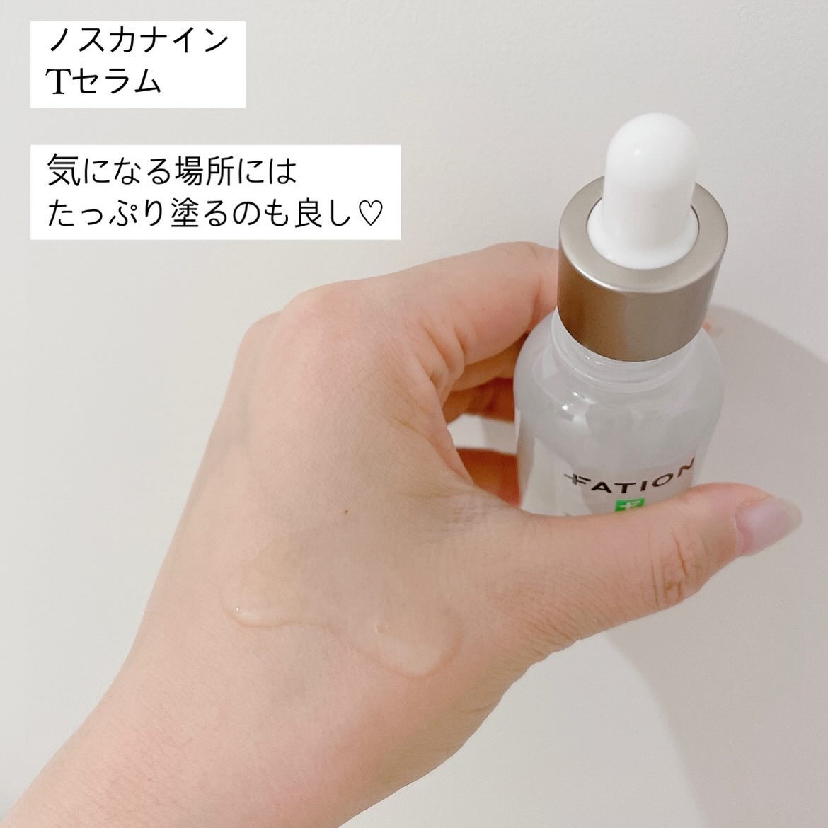 ノスカナイン トラブル セラム/FATION/美容液を使ったクチコミ（3枚目）