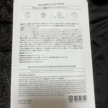 サミュ PHセンシティブクリーム/SAM'U/フェイスクリームを使ったクチコミ(4枚目)