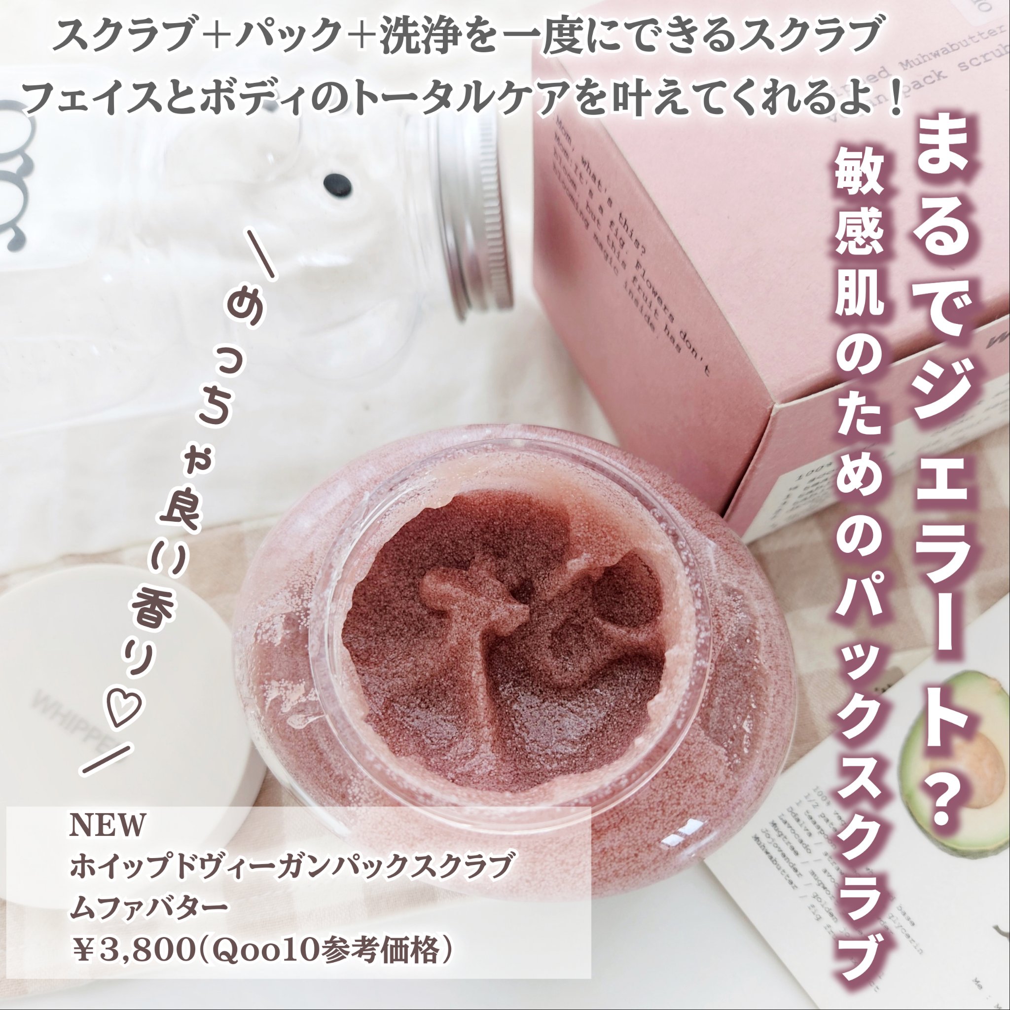 ホイップドヴィーガンパックスクラブ ムファバター（肌バリア機能回復）/WHIPPED/スクラブ・ゴマージュを使ったクチコミ（2枚目）