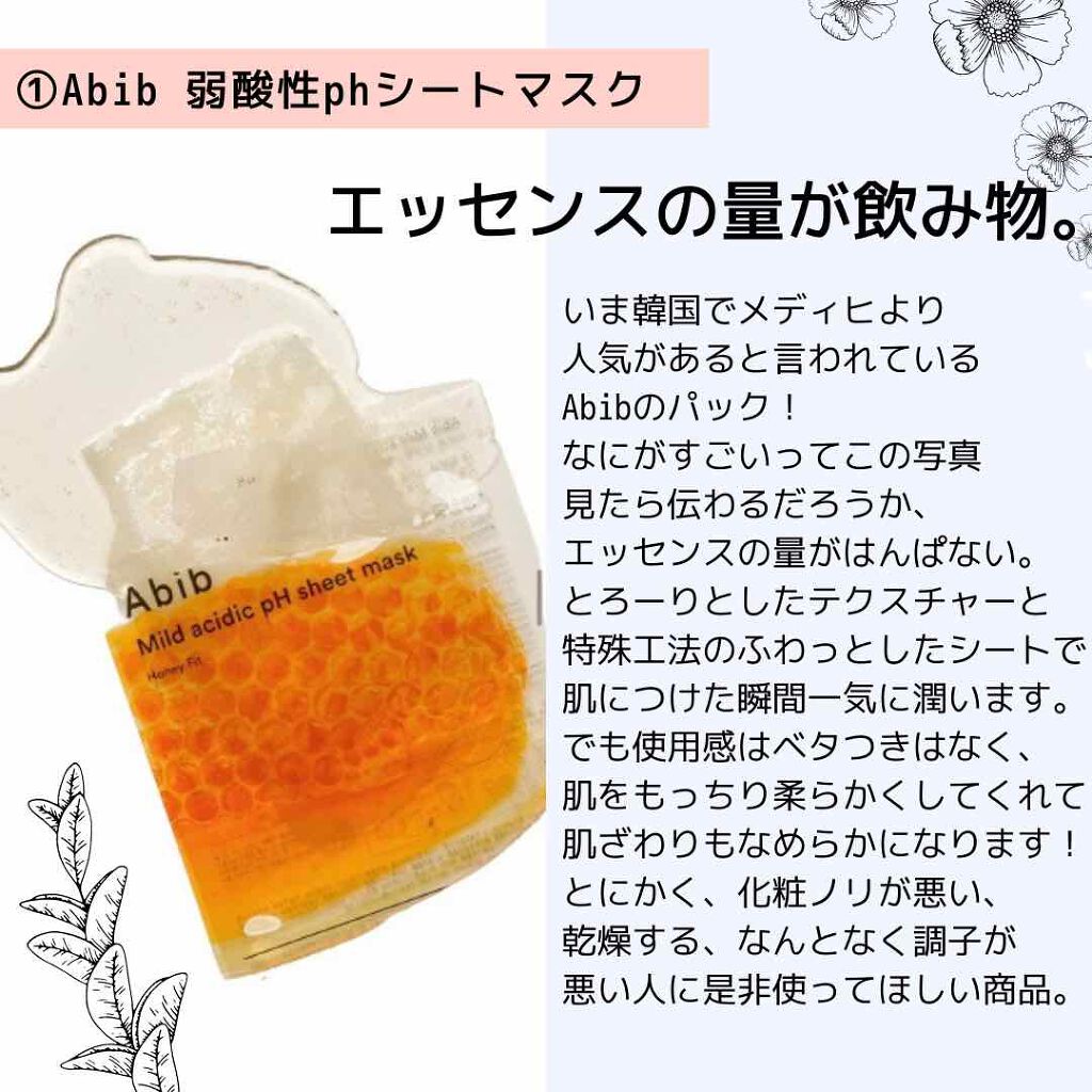 ルナルナ on LIPS 「大好きなフェイスパックの紹介🧏🏼♀️①Abib弱酸性phシ..」(2枚目)