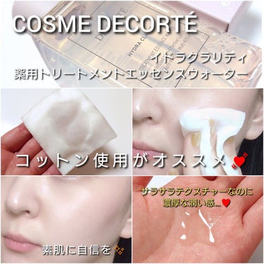 イドラクラリティ　薬用 トリートメント エッセンス ウォーター/DECORTÉ/化粧水を使ったクチコミ（3枚目）