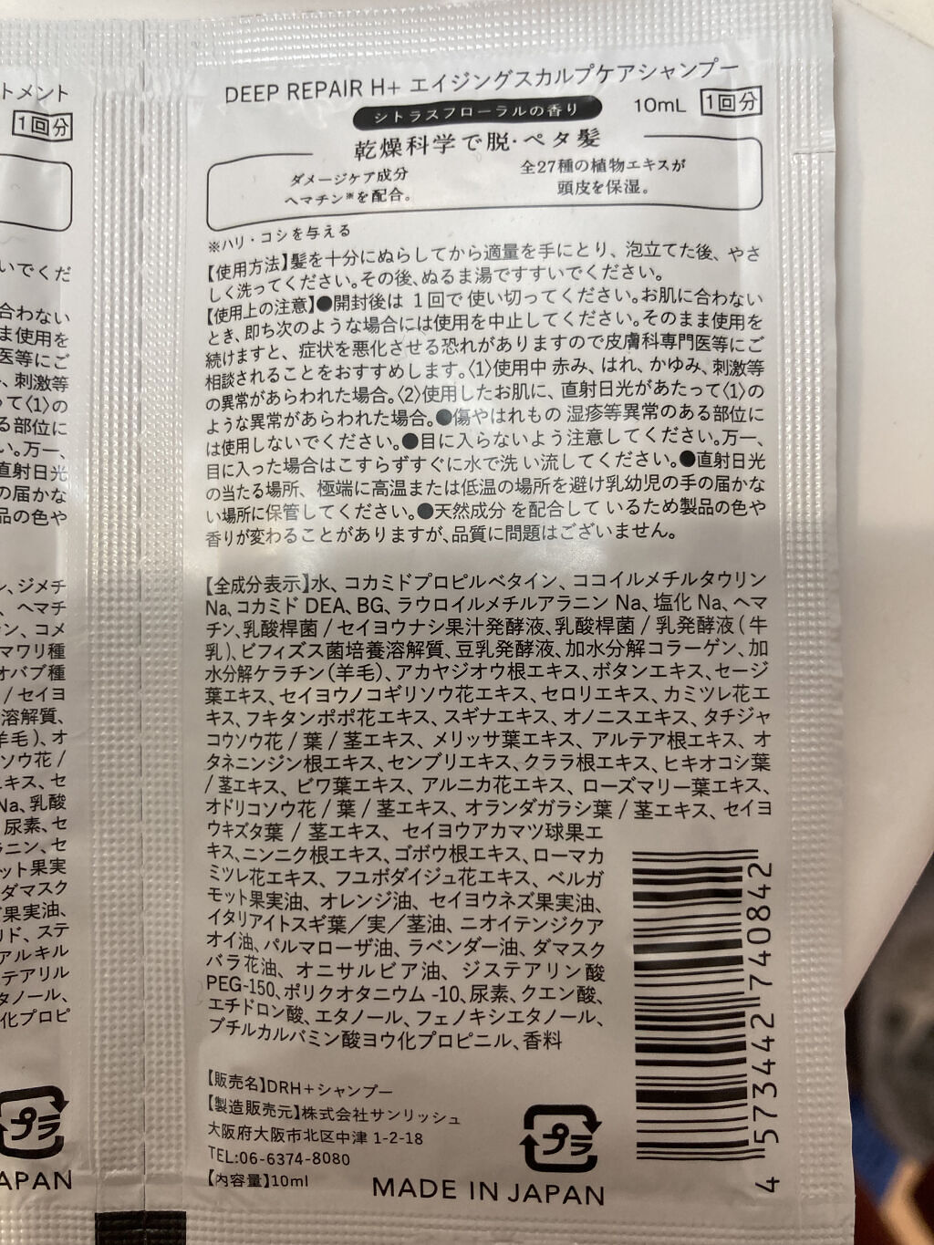 エイジング スカルプケア シャンプー/トリートメント シャンプー/DRH+/市販シャンプーを使ったクチコミ（2枚目）