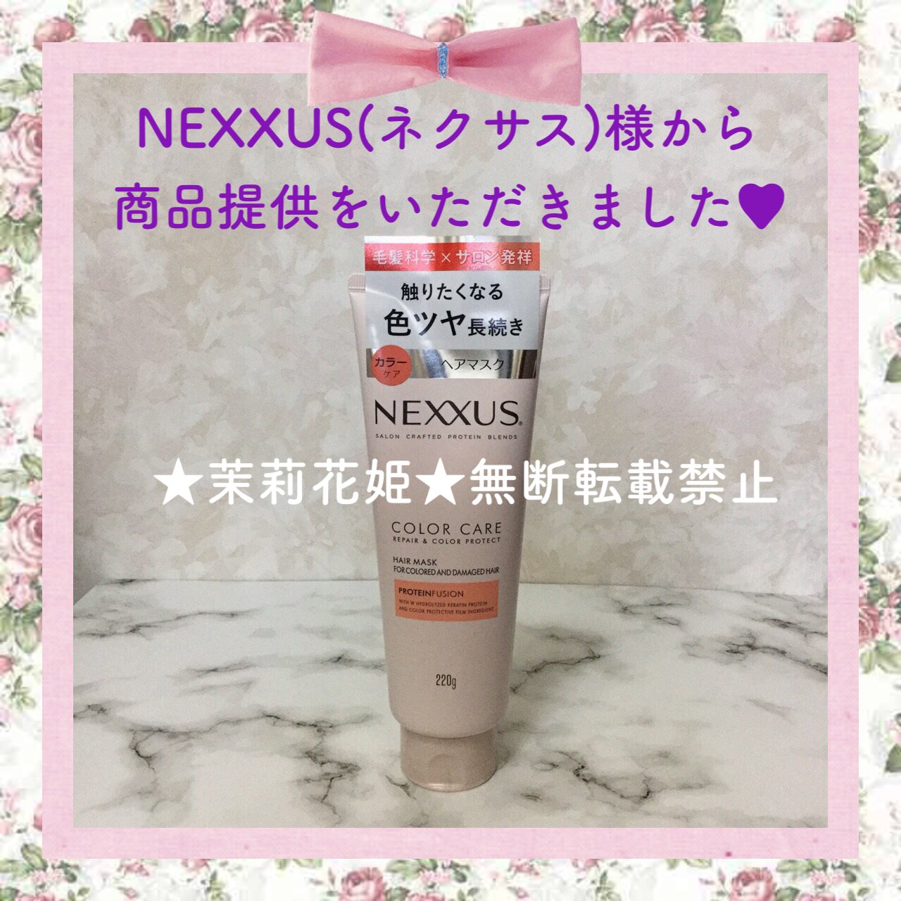 ネクサス リペアアンドカラープロテクト 洗い流すトリートメント ヘアマスク/NEXXUS(ネクサス)/ヘアマスク・ヘアパックを使ったクチコミ（2枚目）