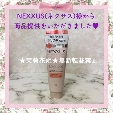NEXXUS(ネクサス) ネクサス リペア＆カラープロテクト ヘアマスクのクチコミ「#PR #ネクサス #LIPSプレゼント

【全成分】
水、ステアリルアルコール、ベヘン.....」（2枚目）