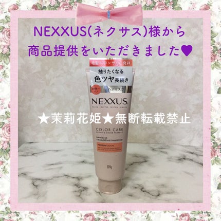 ネクサス リペアアンドカラープロテクト 洗い流すトリートメント ヘアマスク/NEXXUS(ネクサス)/ヘアマスク・ヘアパックを使ったクチコミ(2枚目)