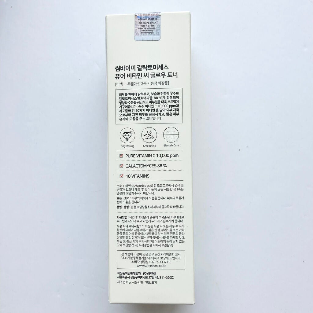 ガラクトミセスピュアビタミンCグロートナー/SOME BY MI/化粧水を使ったクチコミ(6枚目)