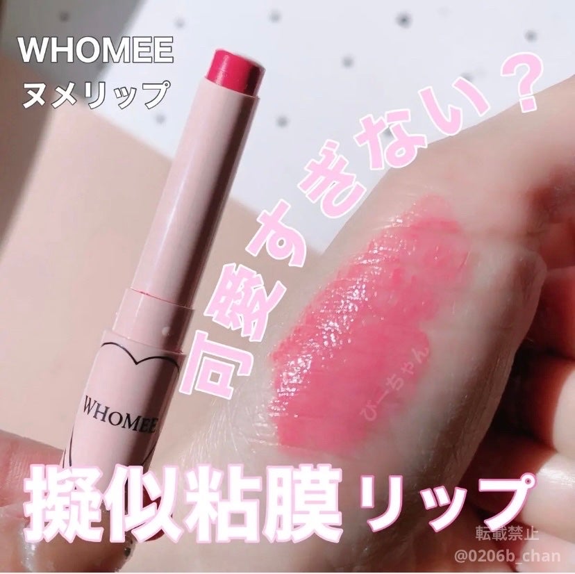フーミー ヌメリップ/WHOMEE/口紅を使ったクチコミ(1枚目)