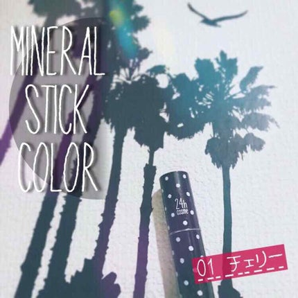 24 ミネラルスティックカラー/24h cosme/口紅を使ったクチコミ(1枚目)